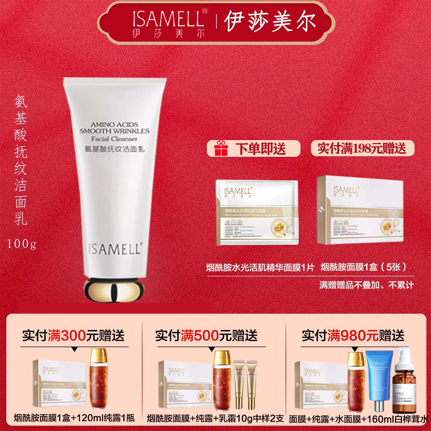 伊莎美尔正品氨基酸抚颜洁面乳 保湿洗面奶