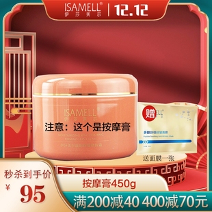 专柜ISAMELL伊莎美尔生物净化平衡按摩膏院装 正品 450g 保湿