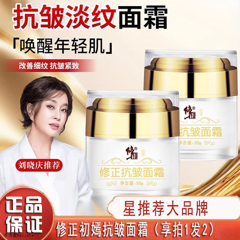 修正初嫣抗皱淡纹面霜六胜肽改善细纹紧致抗老抗皱紧致淡化细纹