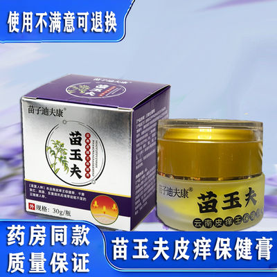 苗玉夫外用舒缓皮肤保健膏