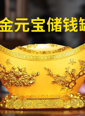 新款上市金元宝聚宝盆存钱罐摆件客厅办公室店铺招财开业礼品