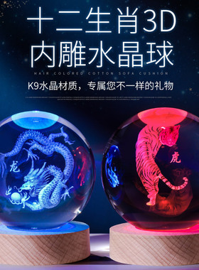 十二生肖水晶球摆件创意礼品
