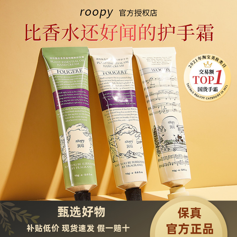 润培roopy馥奇香氛护手霜正品