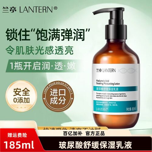 兰亭玻尿酸舒缓保湿乳液抗皱提亮