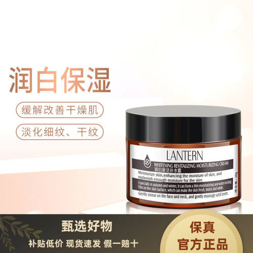 兰亭官方正品润白新活补水霜面霜补水美白保湿淡化细纹紧致护肤品 - 封面