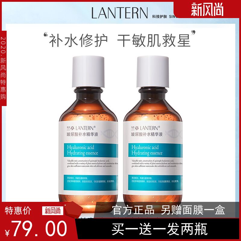 兰亭玻尿酸补水修护精华液保湿原液紧致舒缓提亮肤色护肤品正品