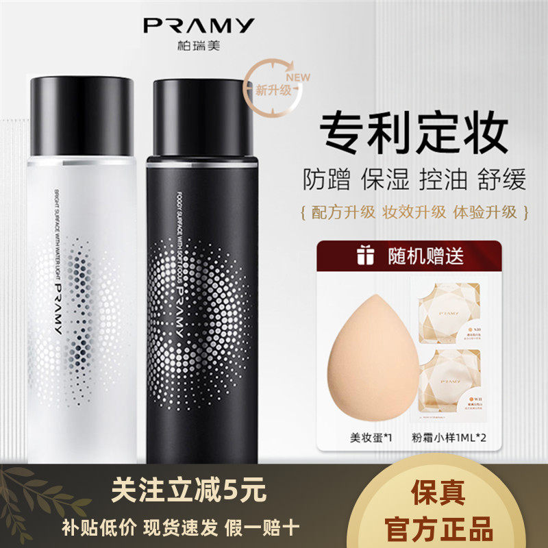 柏瑞美定妆喷雾控油保湿便携正品