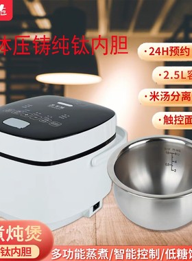 惠百施新款纯钛内胆电饭煲家用多功能智能低糖蒸煮粥蛋糕无涂层锅