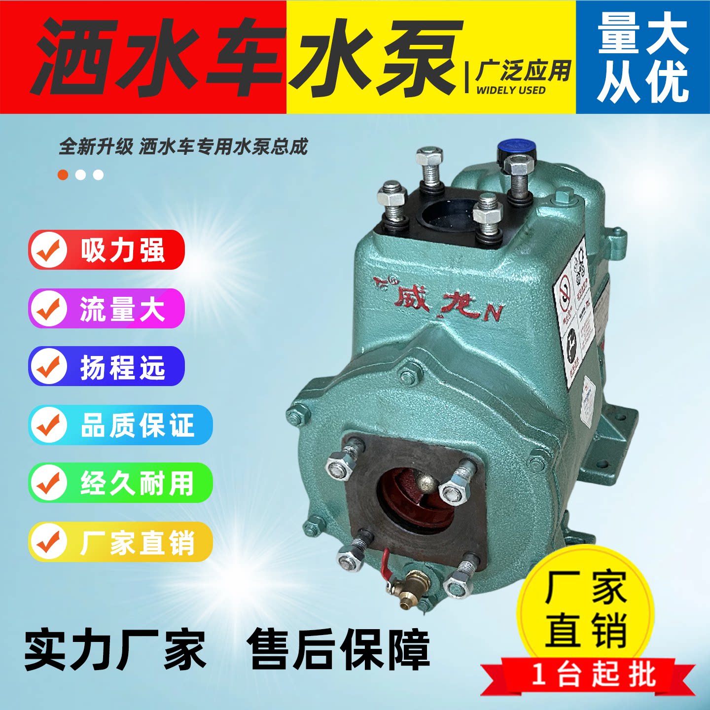 厂家直销程力亿丰威龙天亿金龙豪威全新原厂正品自吸式洒水车水泵