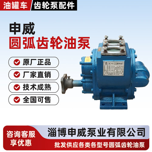山东淄博岳申威全新原厂正品60YHCB30油罐车80YHCB60圆弧齿轮油泵