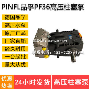 德國品孚PINFL進口全新正品 PF28PF30PF36PF40PF45高壓柱塞灑水泵