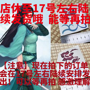 兔酱家】仙剑五5前传 暮菖兰 胸口 COSPLAY可撕纹身贴纸