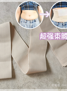 兔酱家】包邮 cosplay超强束腰带腰封显身材辅助束腰衣