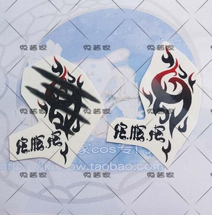 兔酱家】 吠舞罗 八田美咲 伏见猿比古 cosplay纹身贴纸