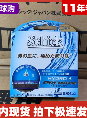 舒适剃须刀水次元3刀片尊爵刮毛刀头刀片8片装日本制进口正品现货