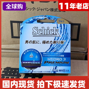 现货 日本制进口正品 舒适剃须刀水次元 3刀片尊爵刮毛刀头刀片8片装