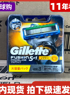 吉列锋隐超顺致顺动力Proglide Power剃须刀片8片装日版正品现货