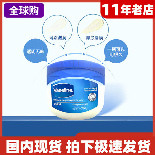 Vaseline凡士林晶冻润肤霜