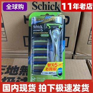 日本 草本舒缓 舒适剃须刀头水次元 5层刀片尊爵敏感肌刮毛刀手动版
