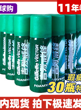 温和型泡沫Gillette/吉列旅行装