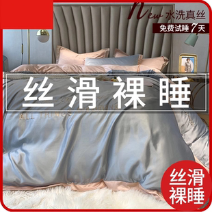 2026新款夏天冰丝四件套床上床单被套轻奢高级凉感丝滑裸睡床笠款