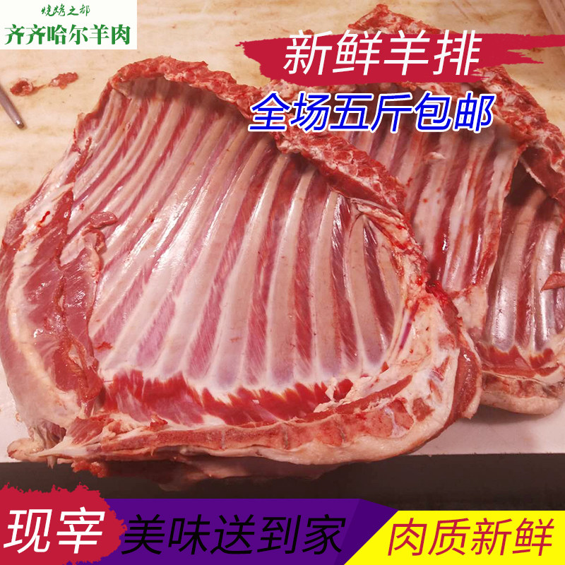齐齐哈尔烧烤之都新鲜生羊肉羊排羊后腿肉当日屠宰包邮顺丰