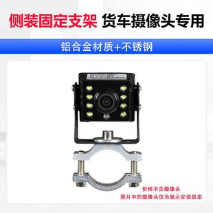 车载侧视摄像头侧装支架货车360四路监控后视镜通用旋转固定支架