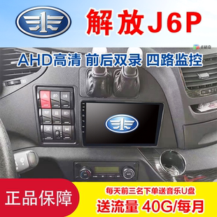 适用于解放J6P货车大屏安卓导航AHD高清四路监控倒车记录仪