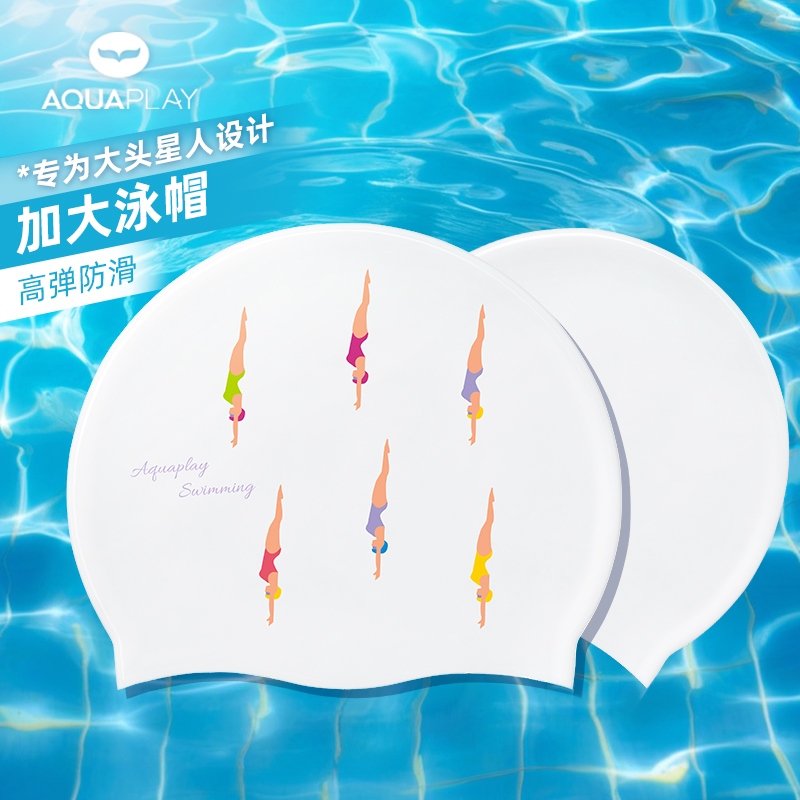aquaPlay游泳训练硅胶泳帽不勒头护发弹力加大防水成人专用装备