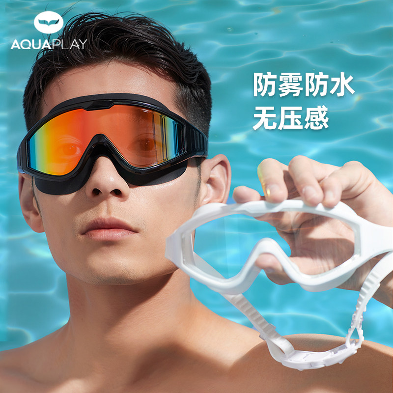 AquaPlay安泊来游泳泳镜防水防雾高清男女款大框专业度假潜水装备