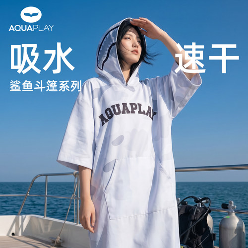 安泊来夏季潜水吸水速干斗篷