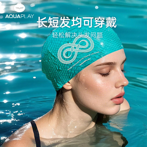 AquaPlay蛇纹硅胶加大泳帽