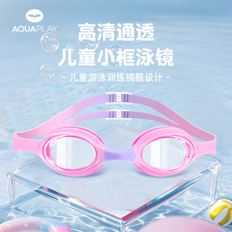 AquaPlay安泊来儿童泳镜防水防雾高清男女童护鼻一体游泳眼镜
