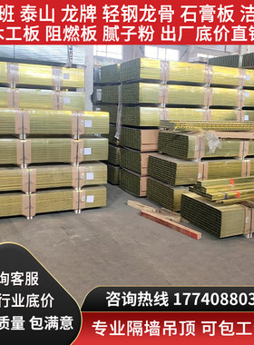 圣戈班龙牌泰山轻钢龙骨石膏板木板隔墙洁净板吊顶墙面隔断隔墙板