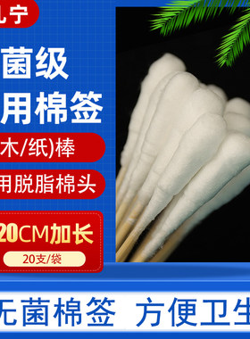 淘儿宁医用大棉签20厘米cm无菌妇科专用大棉签TerNing医用棉签
