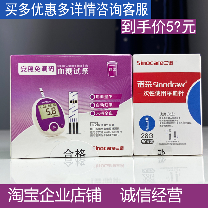 三诺安稳免调码血糖试纸条  安稳免调码瓶装试纸配原装针