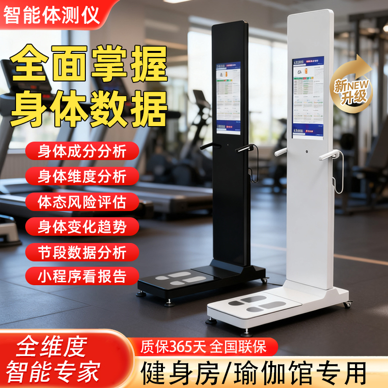 智能体测仪健身房专用全维度健身瑜伽私教体态测试仪AI智能体测仪