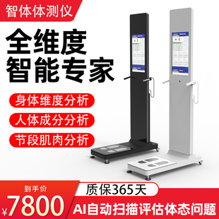 智能体测仪健身房专用瑜伽私身体成分AI分析仪精准度维塑VisBody
