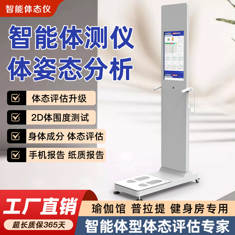 体测仪全维度智能体测仪健身房瑜伽普拉提专用精准身体成分分析仪