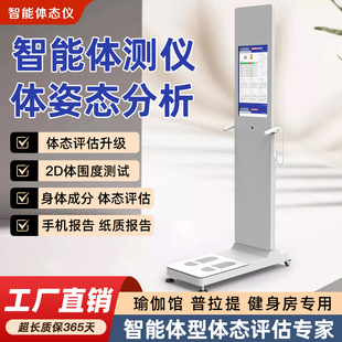 体测仪全维度智能体测仪健身房瑜伽普拉提专用精准身体成分分析仪