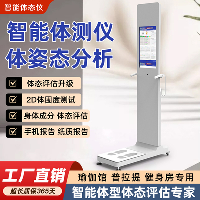 体测仪全维度智能体测仪健身房瑜伽普拉提专用精准身体成分分析仪