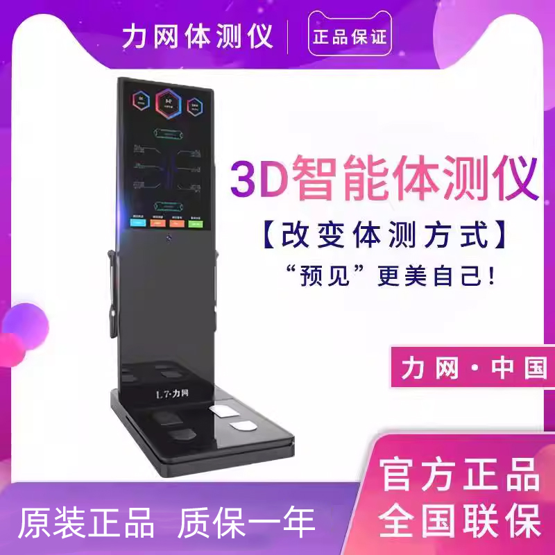 普拉提瑜伽体测仪脂称智能