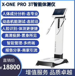 儿童智能体测仪上海佑久X PRO体测仪健身房专用Body体姿态仪 ONE