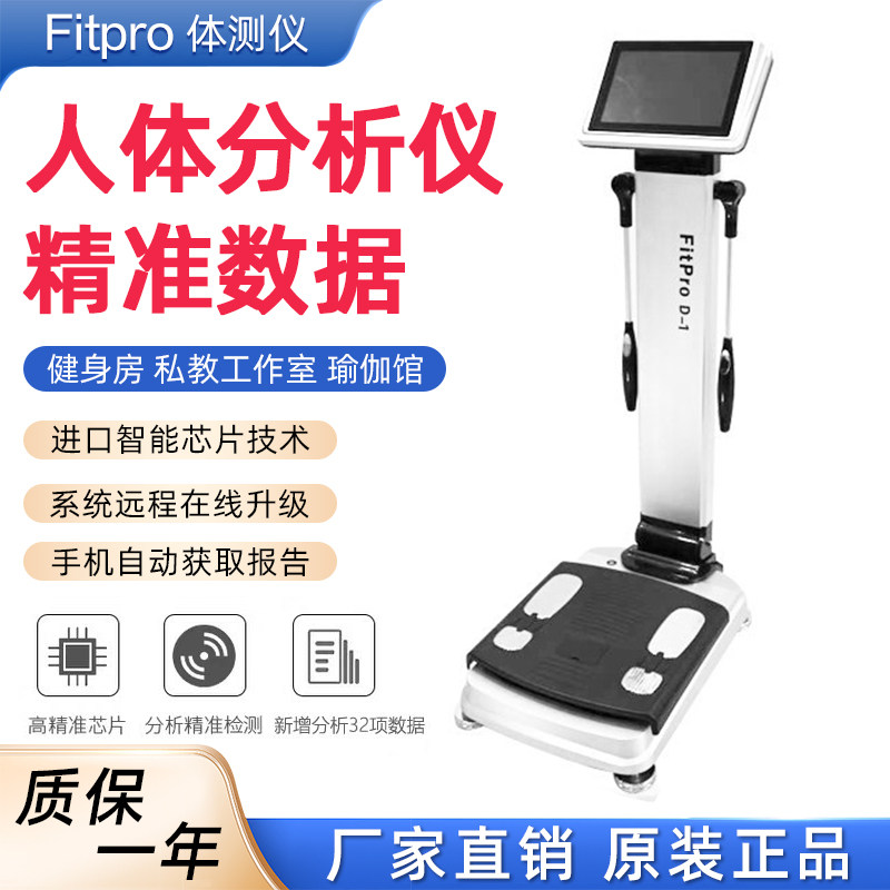 Fitpro体测仪健身房专用分析