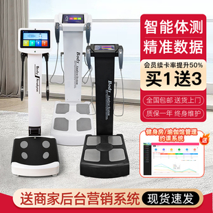 体测仪健身房专用Body智能体测机瑜伽馆人体成分析仪体脂秤测量仪