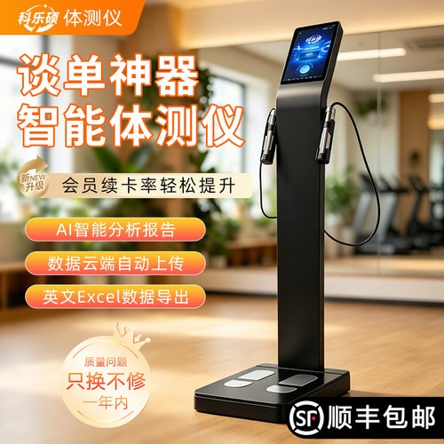 科乐硕AI智能体测仪健身房专用