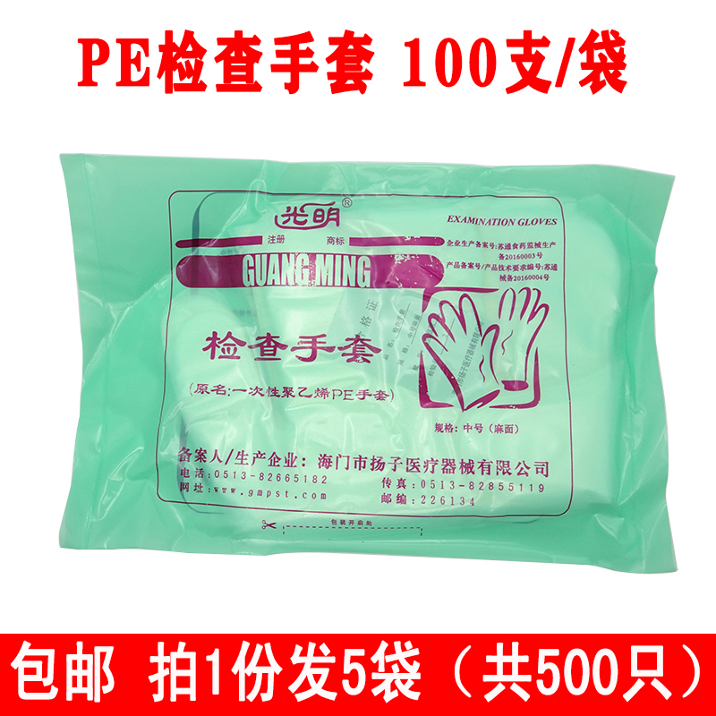 光明一次性PE手套100只*5袋家用卫生手指套透明美容餐厅清洁食品