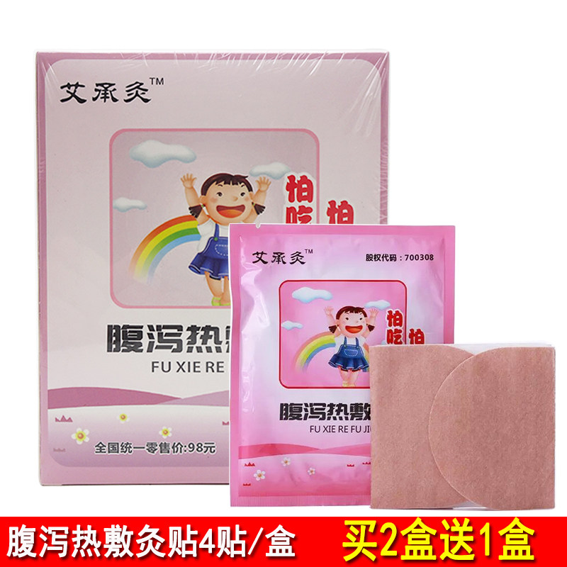 艾承灸腹泻热敷灸贴4贴艾草热灸贴温灸贴儿童驱寒肤热刺激贴艾叶