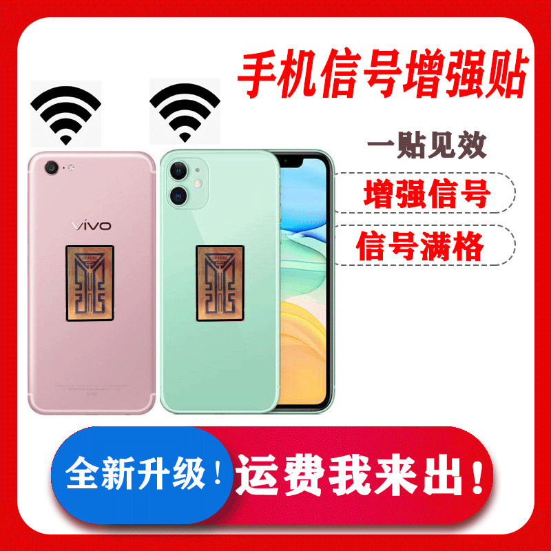 手机信号放大4G信号通话上网扩大器加强接收WIFI增强贴信号贴家用