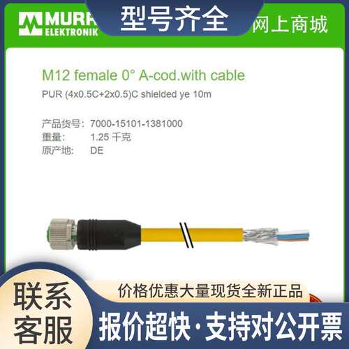 7000-15101-1381000  M12， 6芯10米外部执行器电源Cube67议价